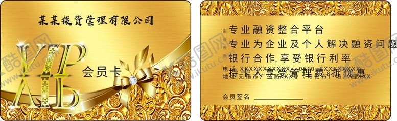 编号：58693009171748217523【酷图网】源文件下载-金色VIP卡