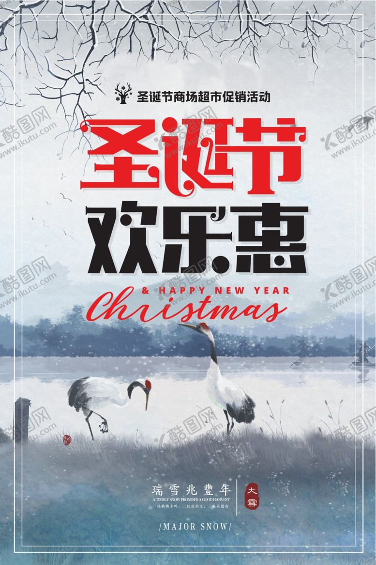 编号：46010505050437455076【酷图网】源文件下载-圣诞节欢乐