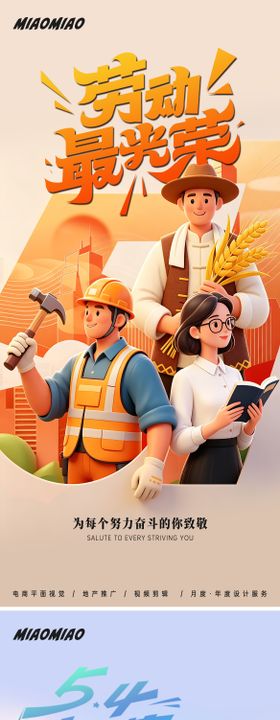 劳动节青年节卡通插画海报