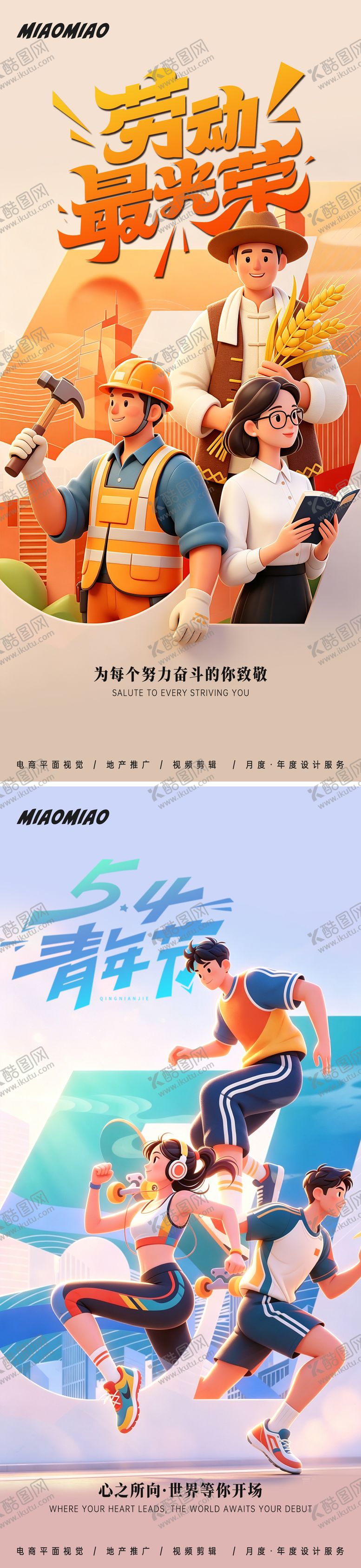编号：29123504200204168525【酷图网】源文件下载-劳动节青年节卡通插画海报