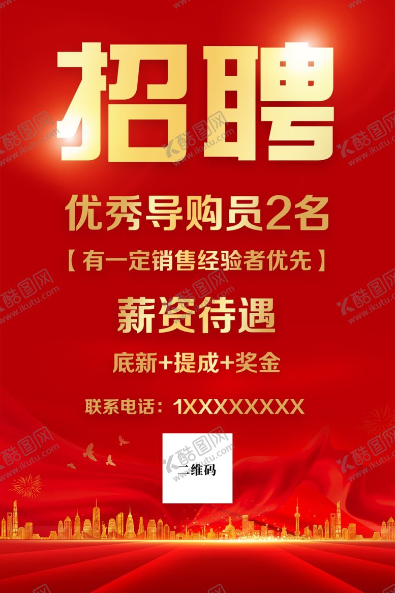 编号：16449701272307266574【酷图网】源文件下载-招聘