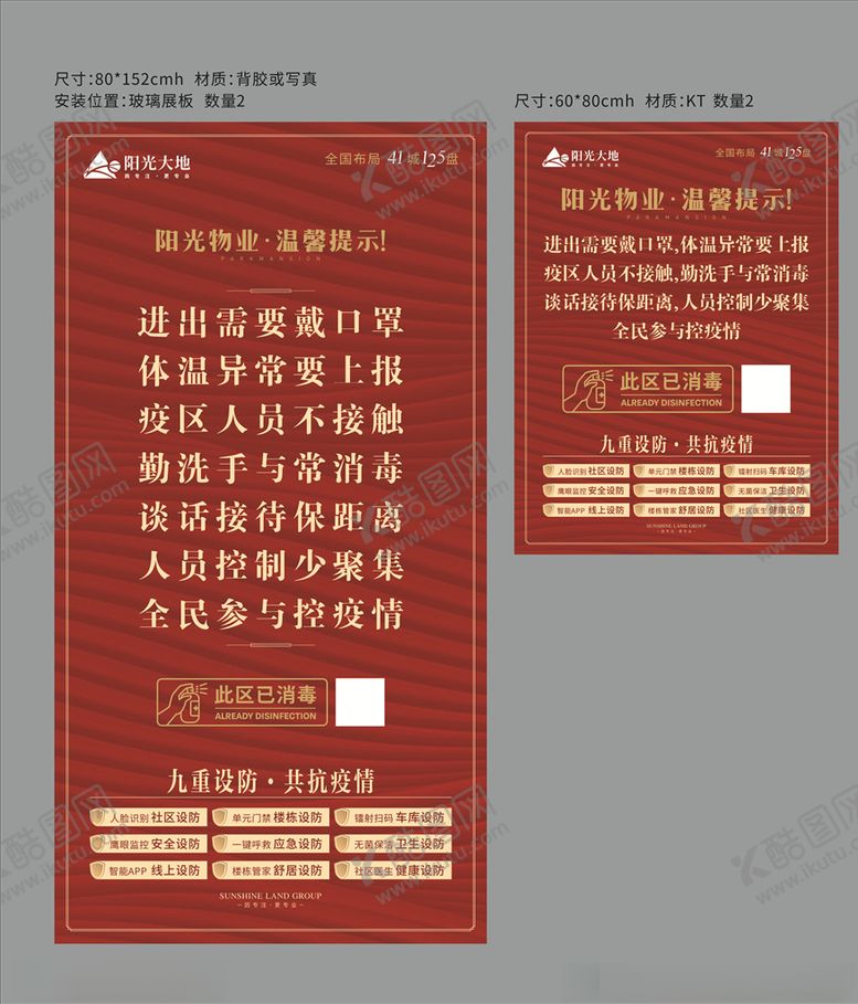 编号：19111309240627521384【酷图网】源文件下载-地产温馨提示