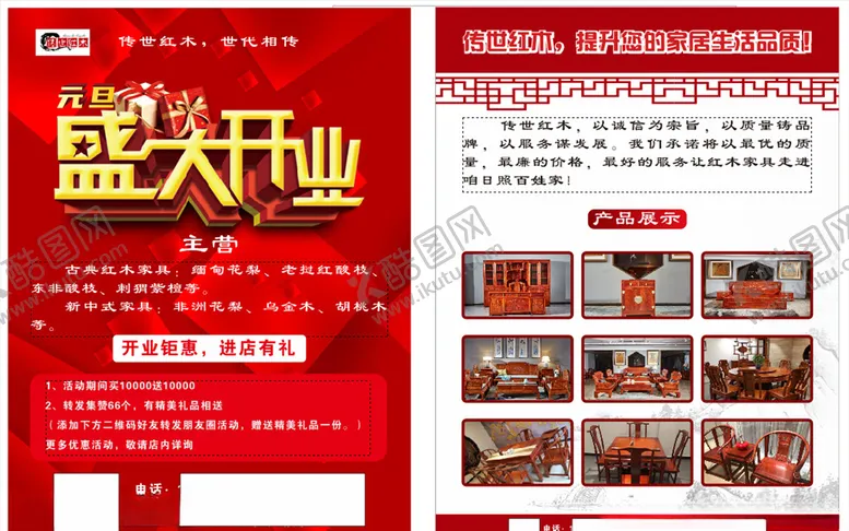 编号：59868304191727507339【酷图网】源文件下载-红木家具