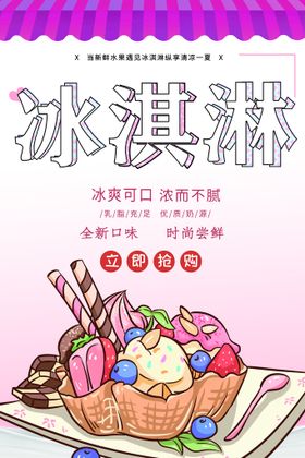 编号：24567809190631547086【酷图网】源文件下载-冰淇淋