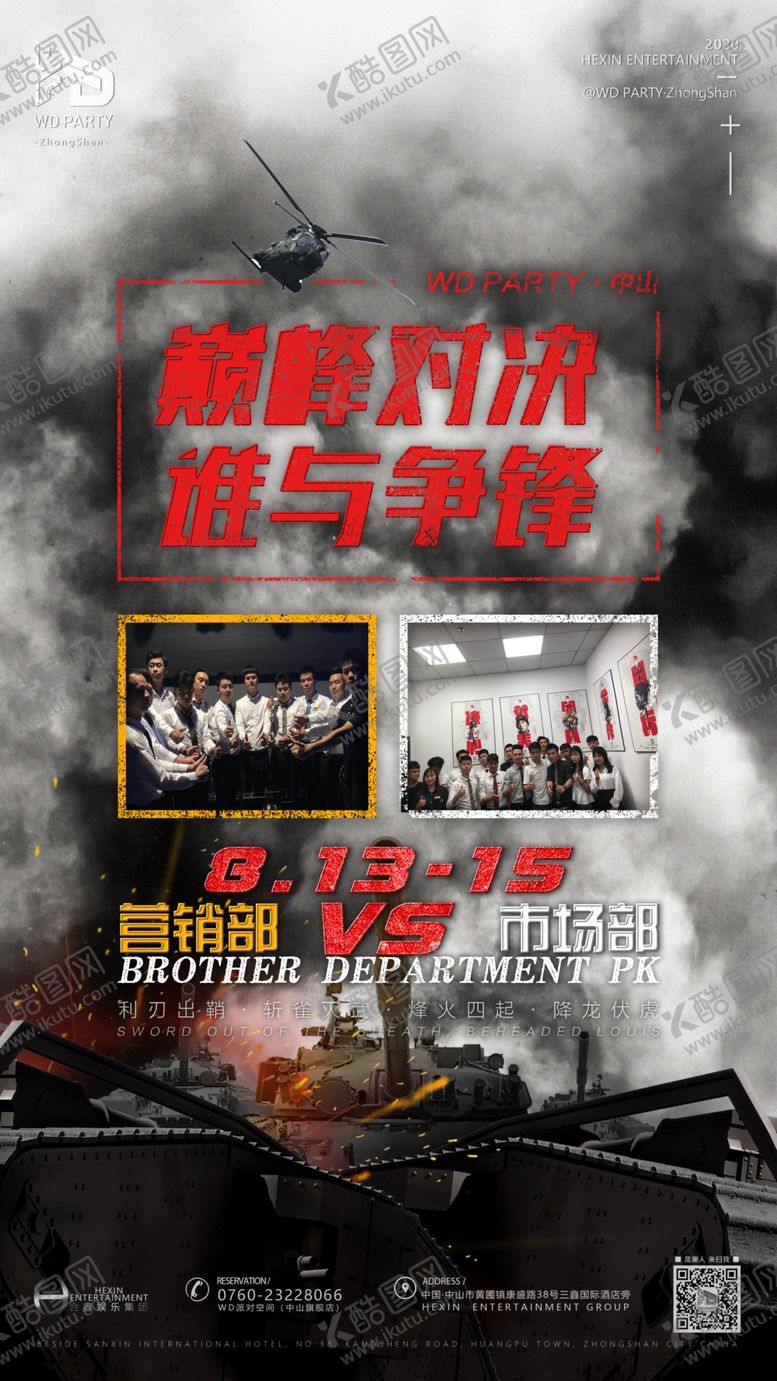 编号：61805405150005154702【酷图网】源文件下载-酒吧PK海报