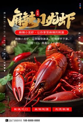 麻辣鲜香的诱人小龙虾