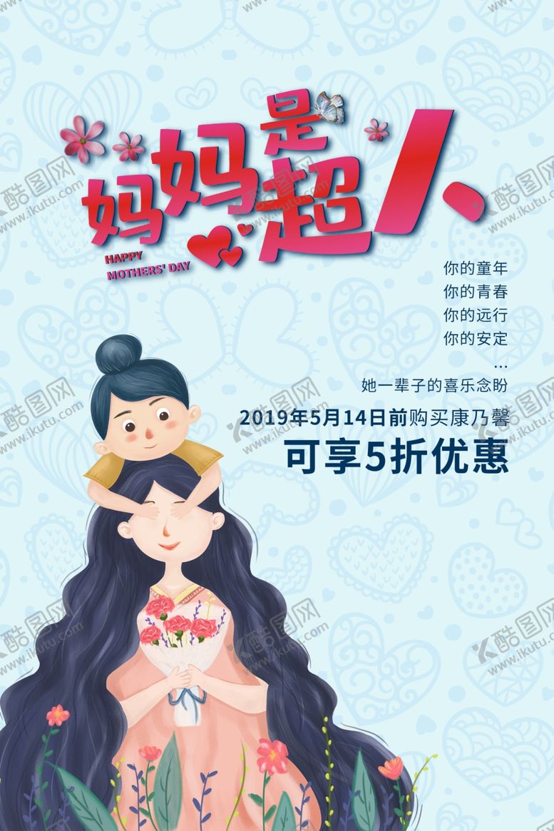 编号：82434310260407343271【酷图网】源文件下载-母亲节