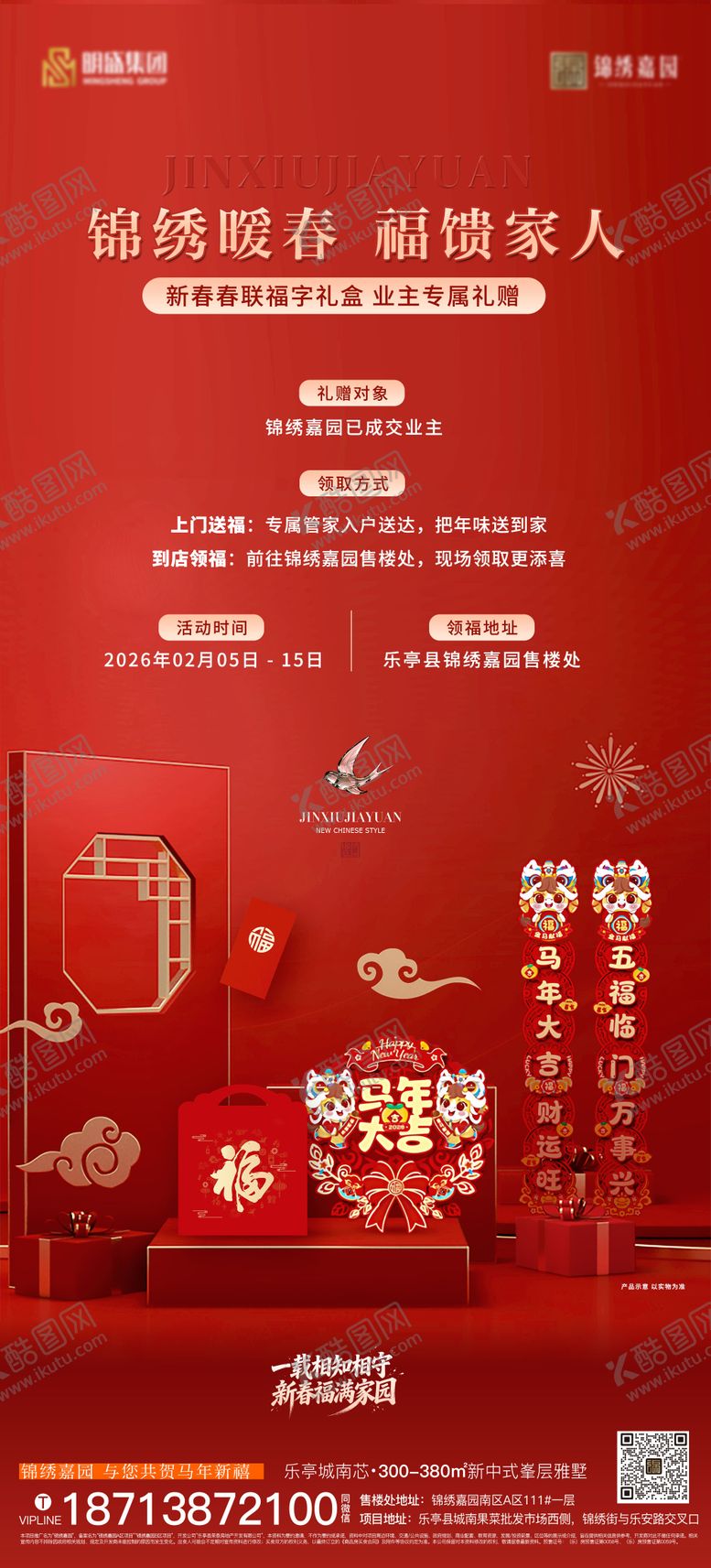 编号：78078202090213383897【酷图网】源文件下载-送福活动海报