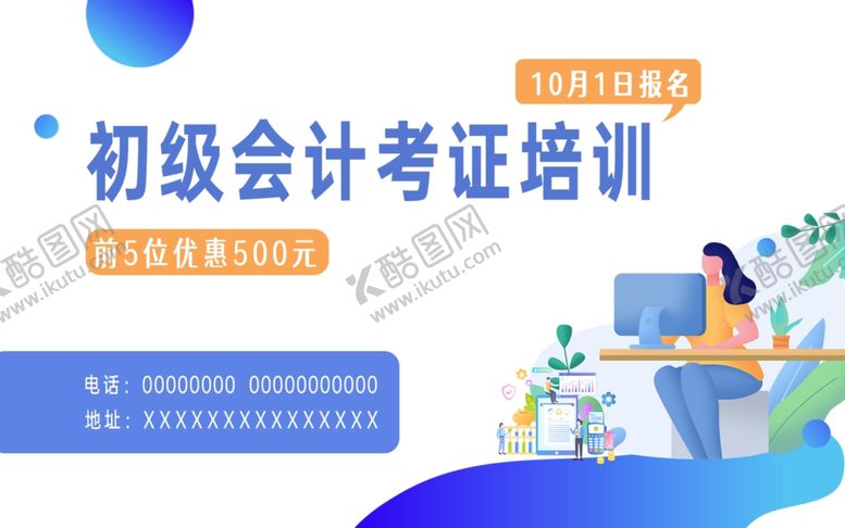编号：45720007040015281546【酷图网】源文件下载-培训海报横版