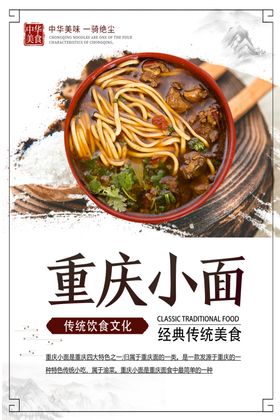 重庆小面