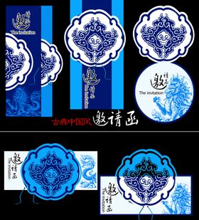 中式蓝白典雅邀请函设计