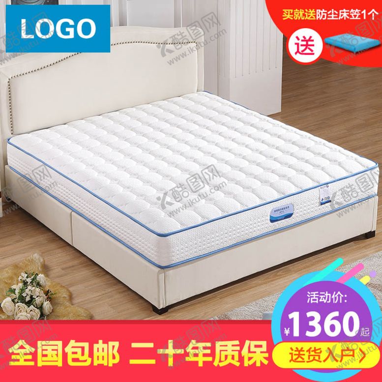 编号：93899412152208497060【酷图网】源文件下载-淘宝床垫主图