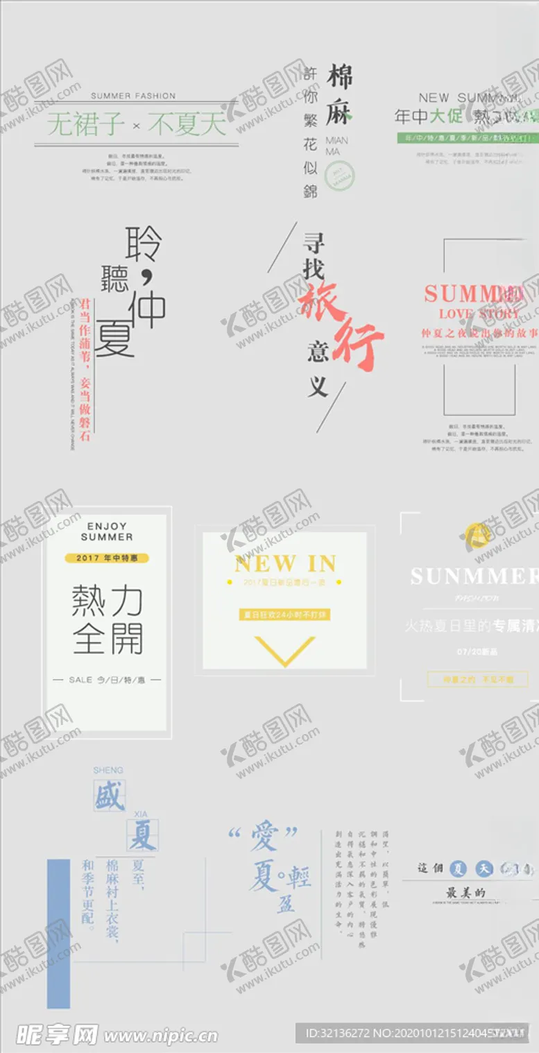 编号：46109305030035374720【酷图网】源文件下载-字体排版设计