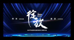 年会背景答谢晚议客户答谢