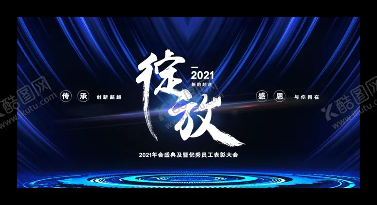 编号：55644404300635434229【酷图网】源文件下载-年会背景