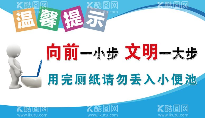 编号：92608109142116015391【酷图网】源文件下载-厕所标语 厕所宣传语