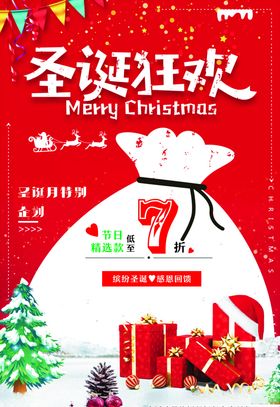 圣诞狂欢海报POP7折