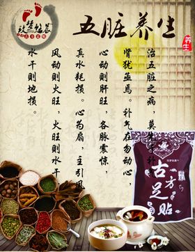 古方足浴药浴海报图片足贴