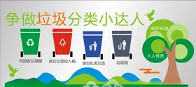 垃圾分类