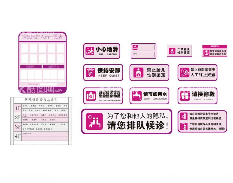 编号：55141011280150016555【酷图网】源文件下载-医院标牌