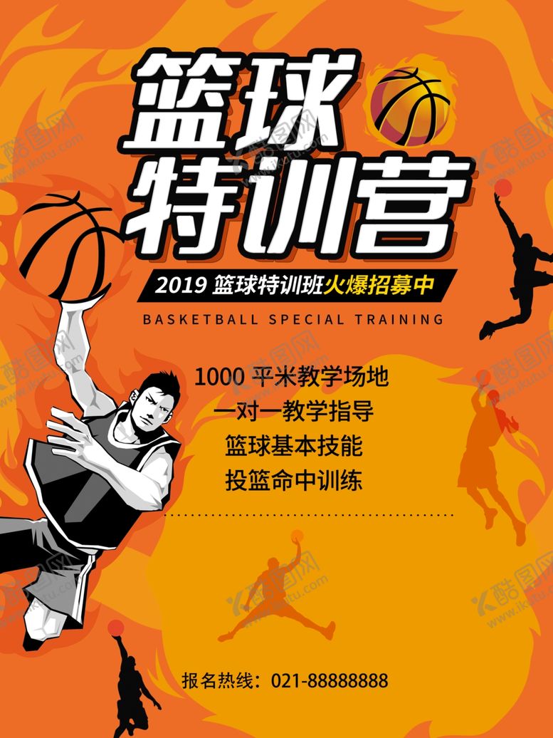 编号：99211209292357366054【酷图网】源文件下载-篮球特训班