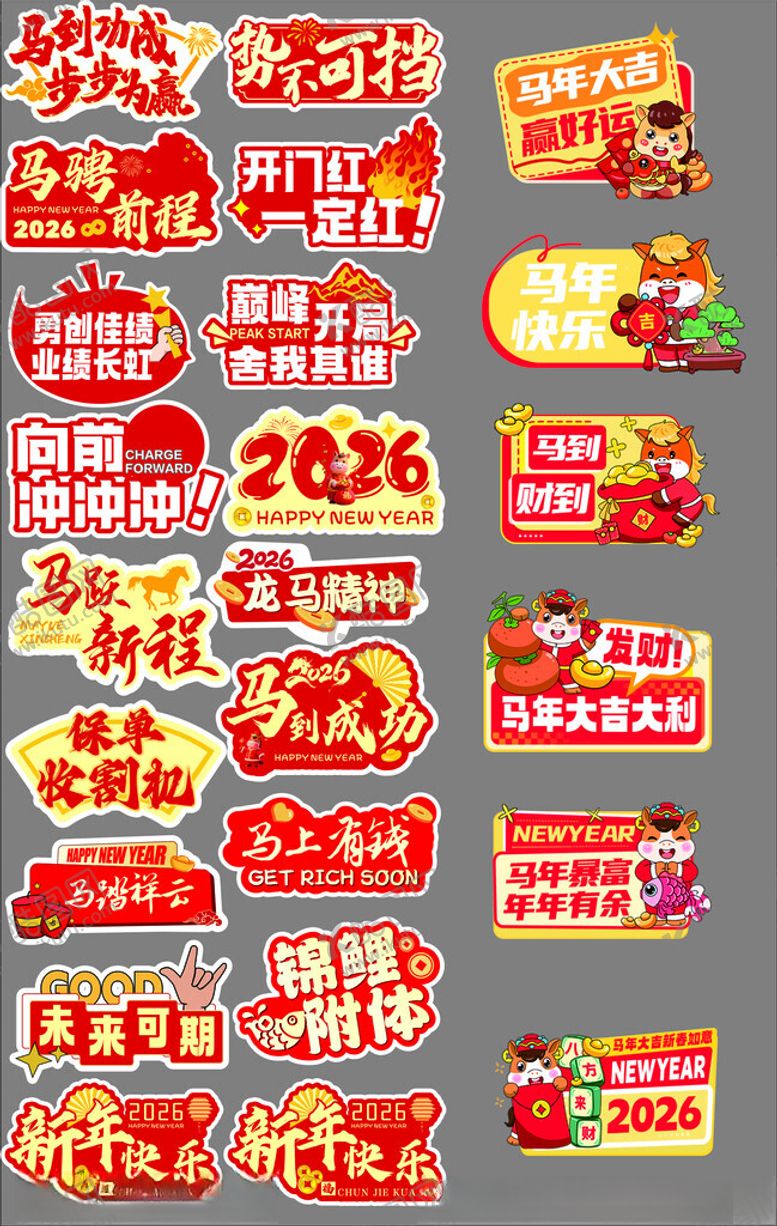 编号：97803704301437137964【酷图网】源文件下载-26年新年快乐手举牌