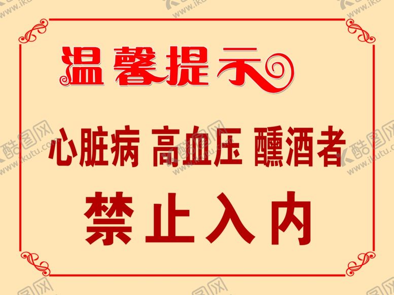 编号：41373003311626009334【酷图网】源文件下载-温馨提示
