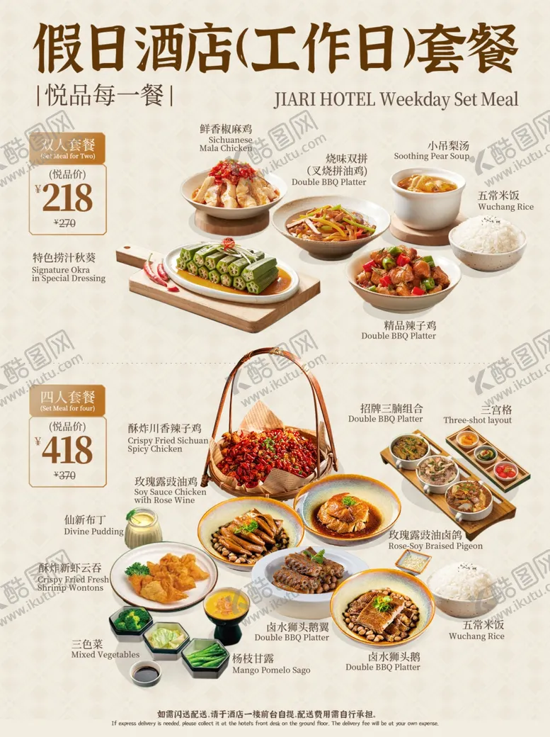 编号：70174904010956388558【酷图网】源文件下载-酒店菜单