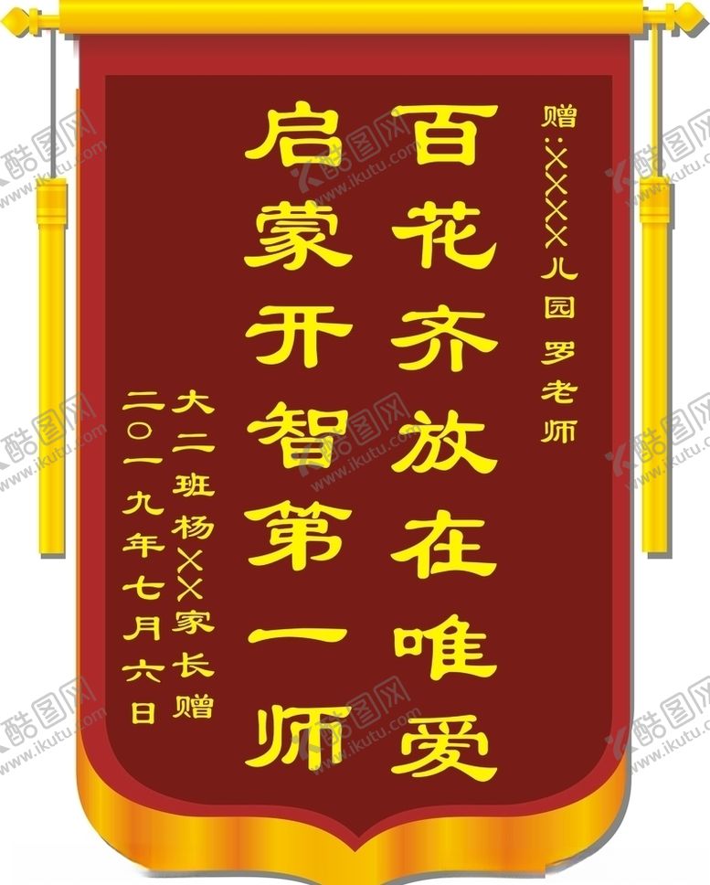 编号：29786907082237125057【酷图网】源文件下载-锦旗