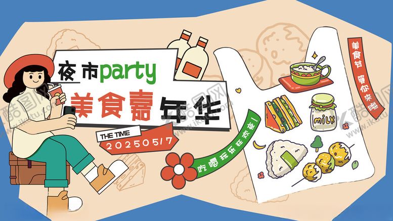 编号：41784111211226272327【酷图网】源文件下载-插画风矢量美食节夜市活动宣传展