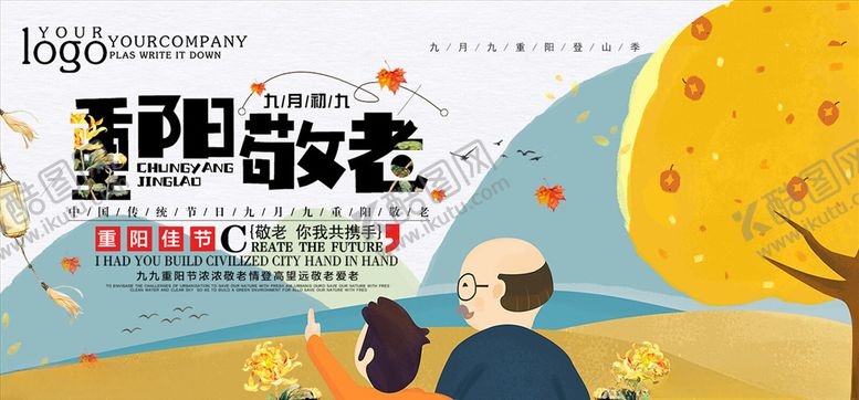 编号：32646904290035309060【酷图网】源文件下载-重阳节