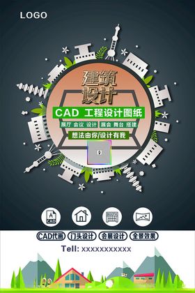 城市景观与建筑设计海报