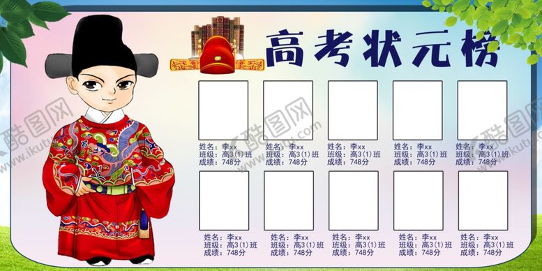 编号：34736505040335153931【酷图网】源文件下载-金榜题名海报