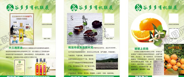 编号：61259104190055451895【酷图网】源文件下载-有机食品DM单