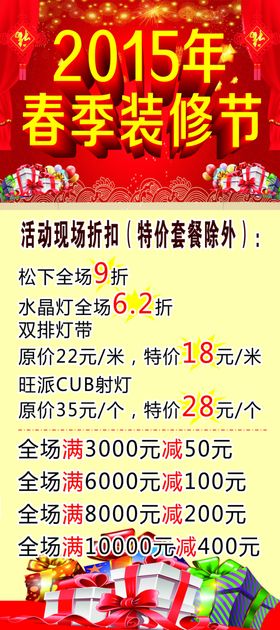 装修活动展架