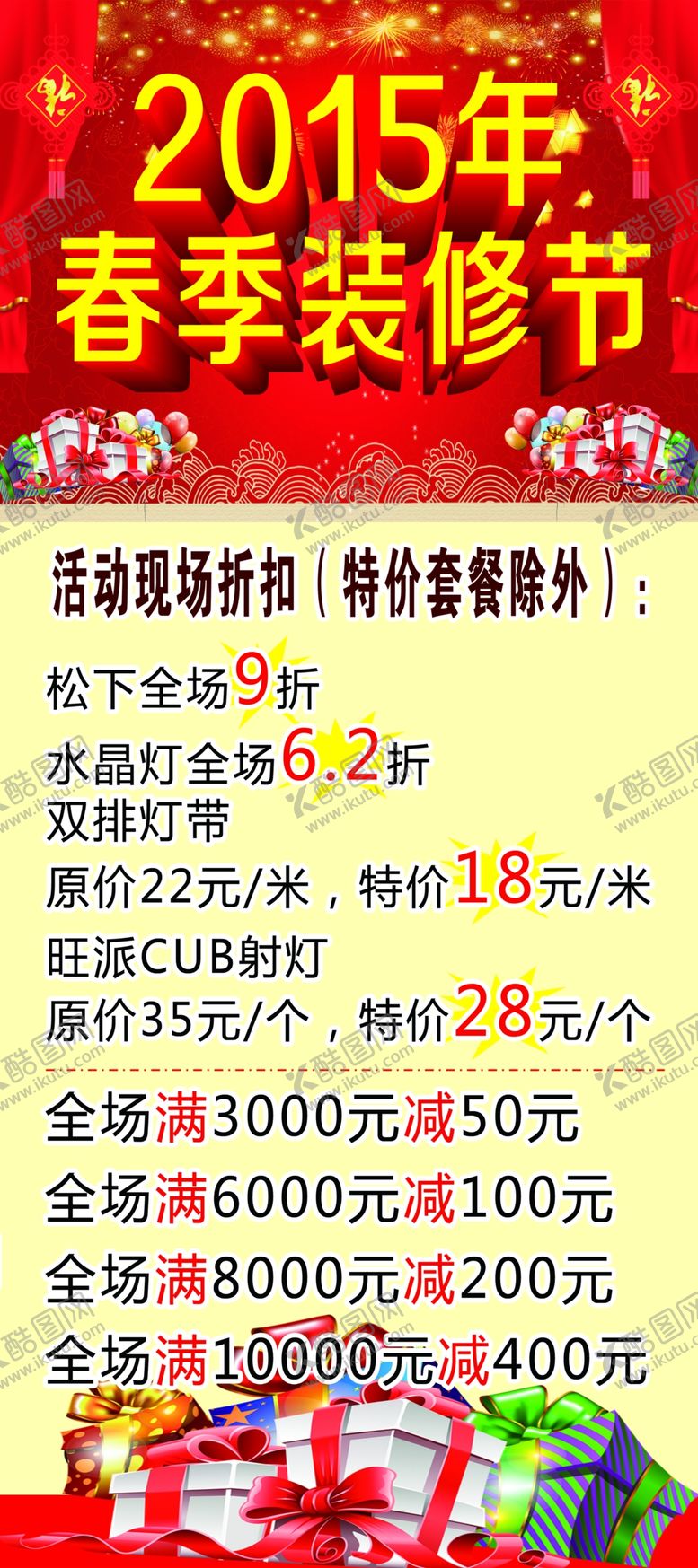 编号：63083607090635567491【酷图网】源文件下载-礼品展架活动展架装修展架
