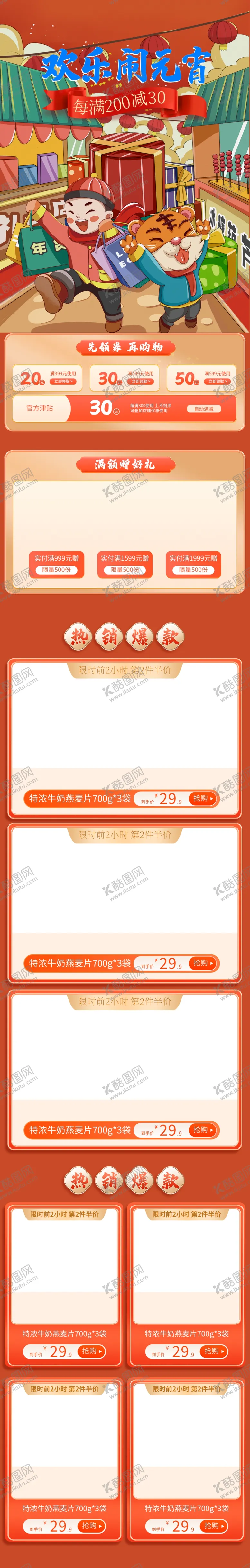 编号：80474112051157184981【酷图网】源文件下载-淘宝首页儿童购物闹元宵喜庆