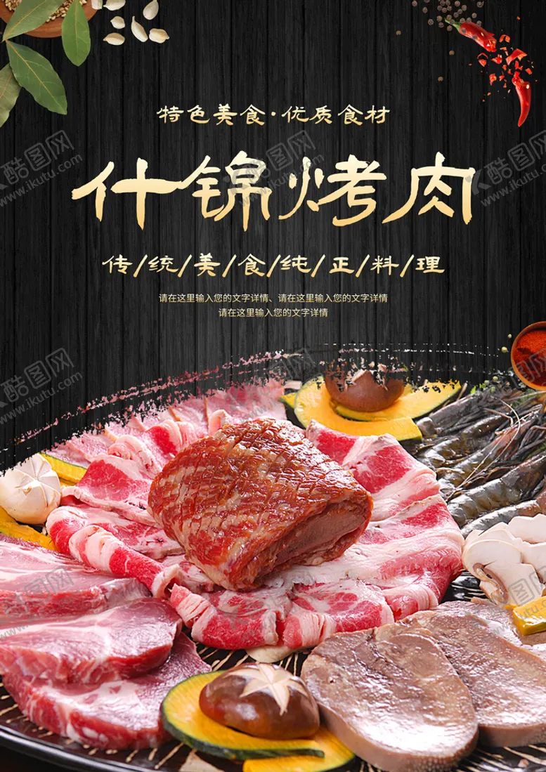编号：51736410042149185819【酷图网】源文件下载-什锦烤肉