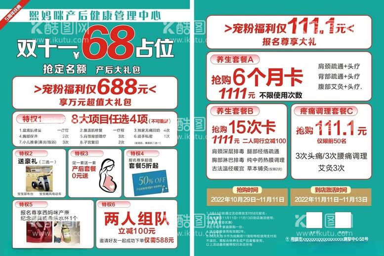 编号：87662412151917015953【酷图网】源文件下载-月子中心