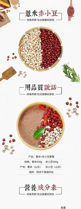 五谷详情页杂粮详情页谷物
