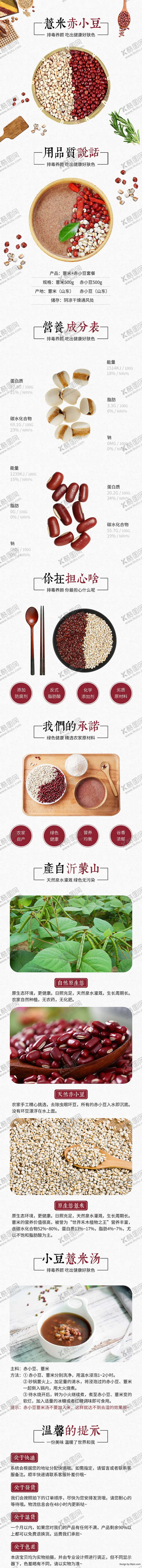 编号：96500206231451438594【酷图网】源文件下载-五谷详情页杂粮详情页谷物