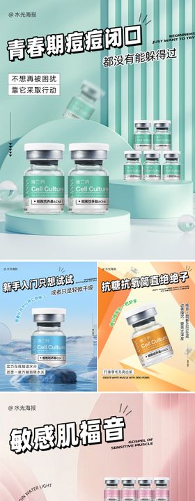 医美水光系列海报