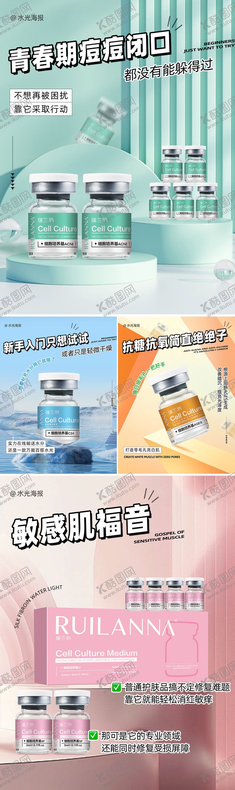 编号：43375406181808487204【酷图网】源文件下载-医美水光系列海报