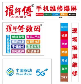 手机维修