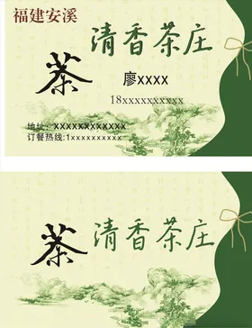茶叶名片