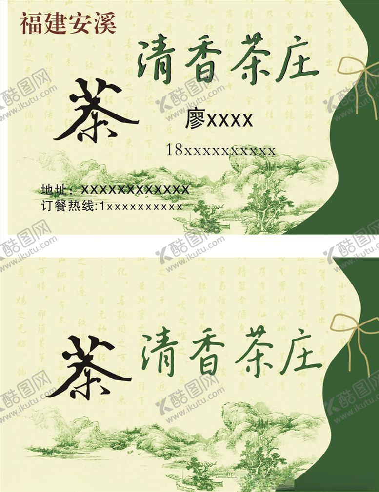 编号：63073510170308338490【酷图网】源文件下载-茶叶名片