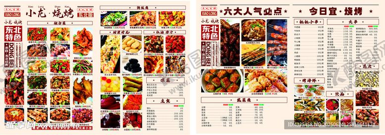 编号：28200407051032202239【酷图网】源文件下载-烧烤店点菜单