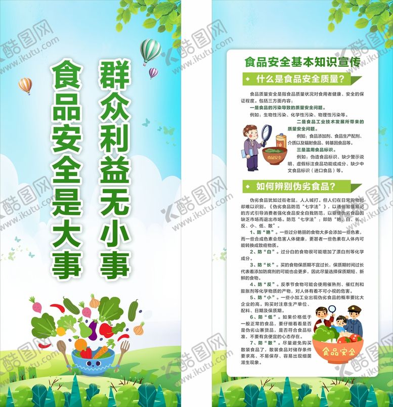 编号：83752009150637377563【酷图网】源文件下载-食品安全
