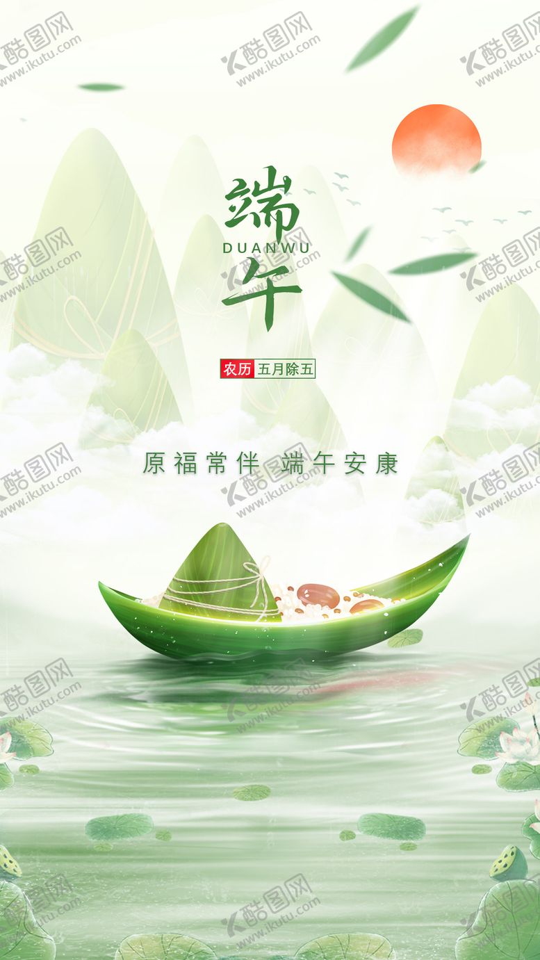 编号：49518711191545471045【酷图网】源文件下载-端午节海报
