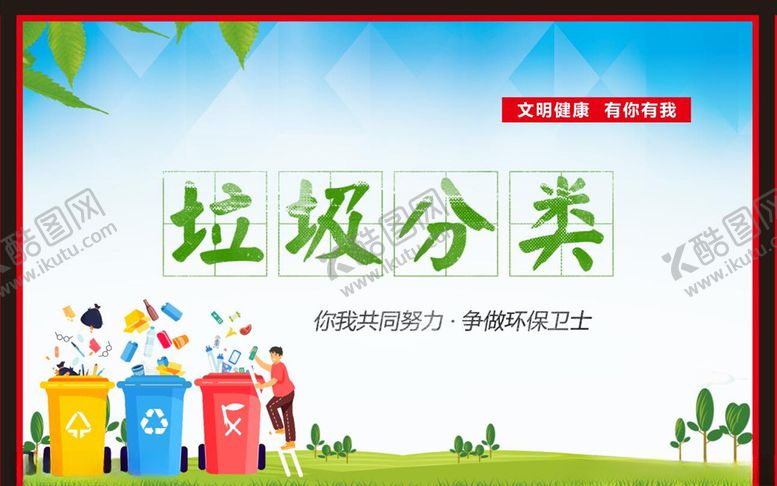 编号：90188006190648457904【酷图网】源文件下载-垃圾分类